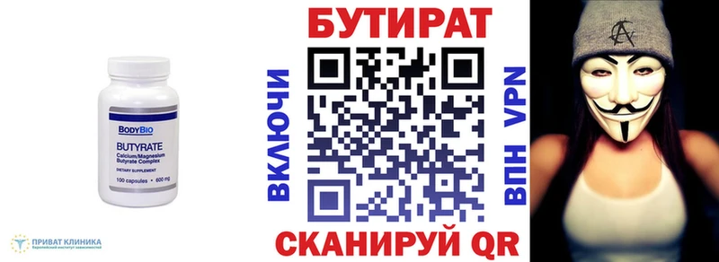 БУТИРАТ бутик  darknet как зайти  Лермонтов 